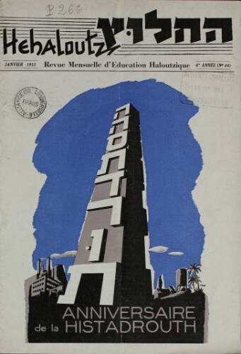 Hehaloutz  Vol.06 F°44 (01 janv. 1951)